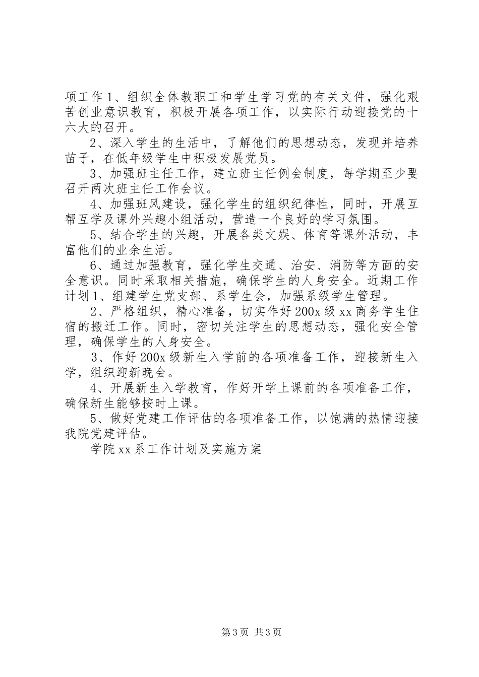 学院XX系工作计划及实施方案 _第3页