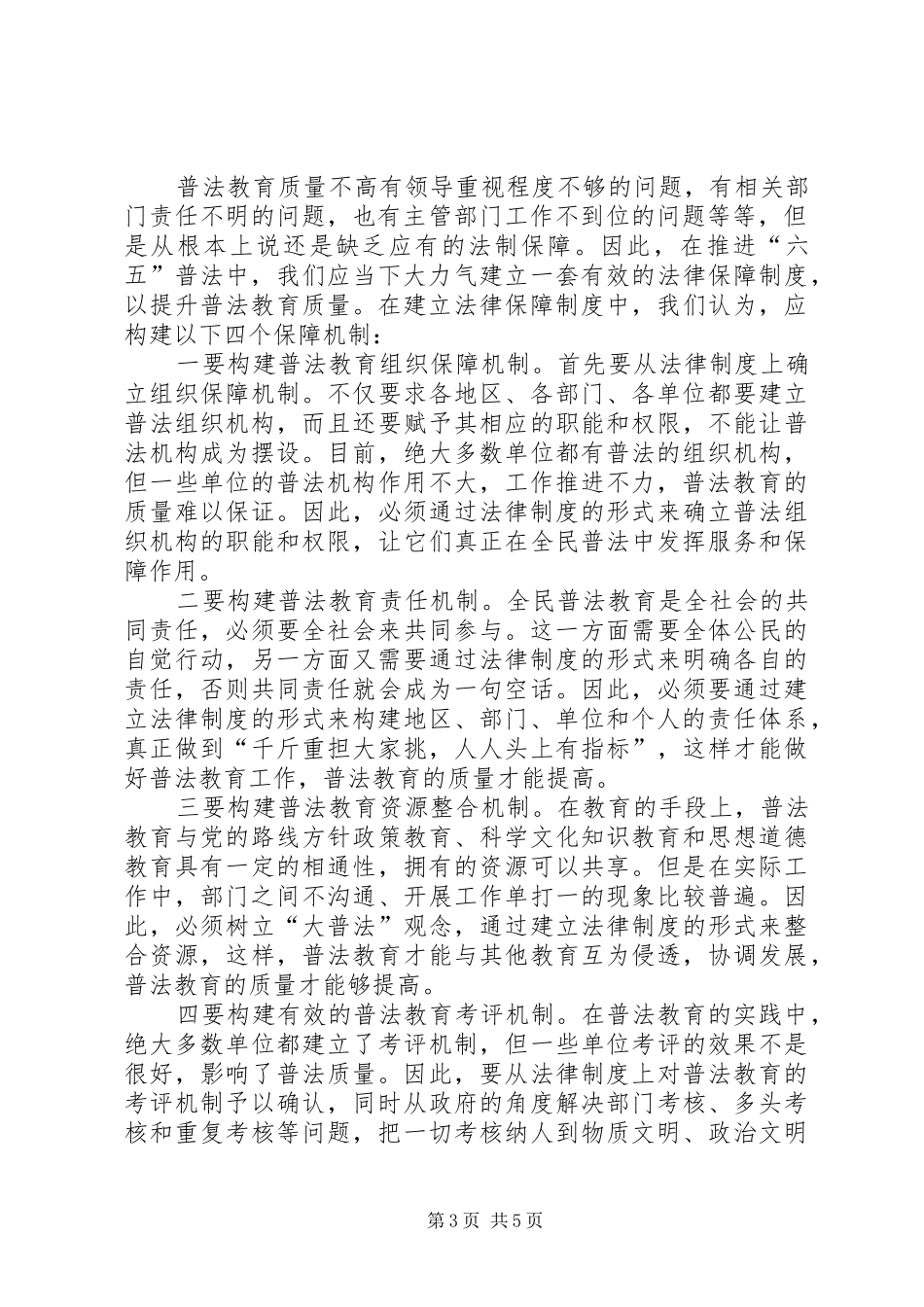 六五普法工作规划的几点思考 _第3页