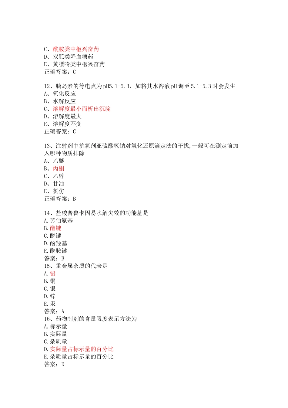 药剂士基础知识模拟_第3页