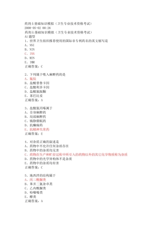 药剂士基础知识模拟