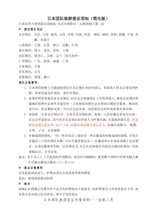 冲绳ADS旅游签证简化版-团队用