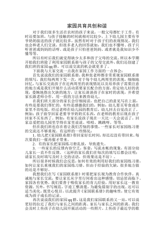 家园共育共创和谐