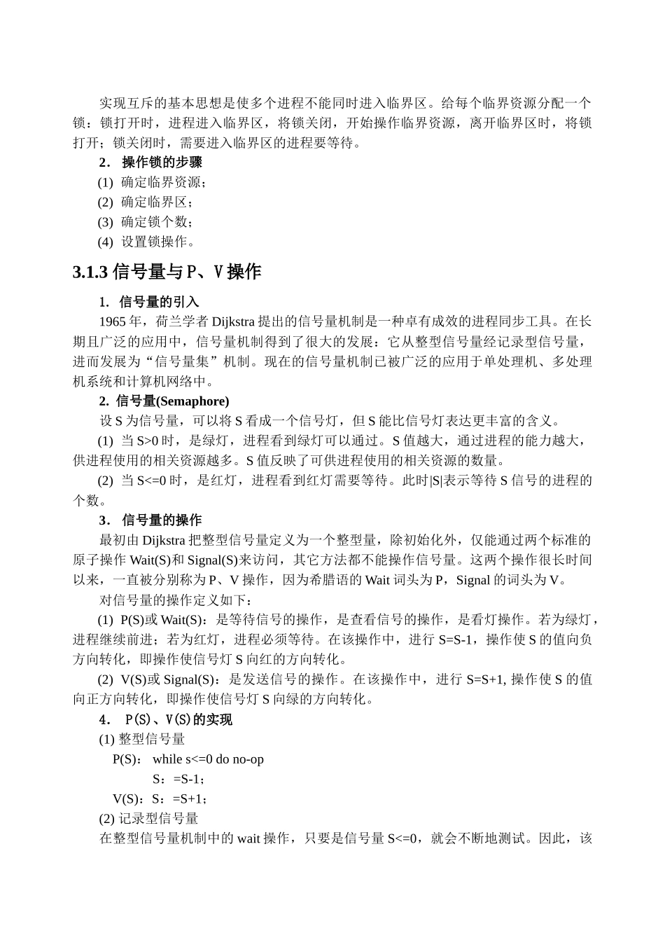 进程的同步与通信_第2页