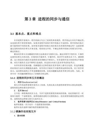 进程的同步与通信