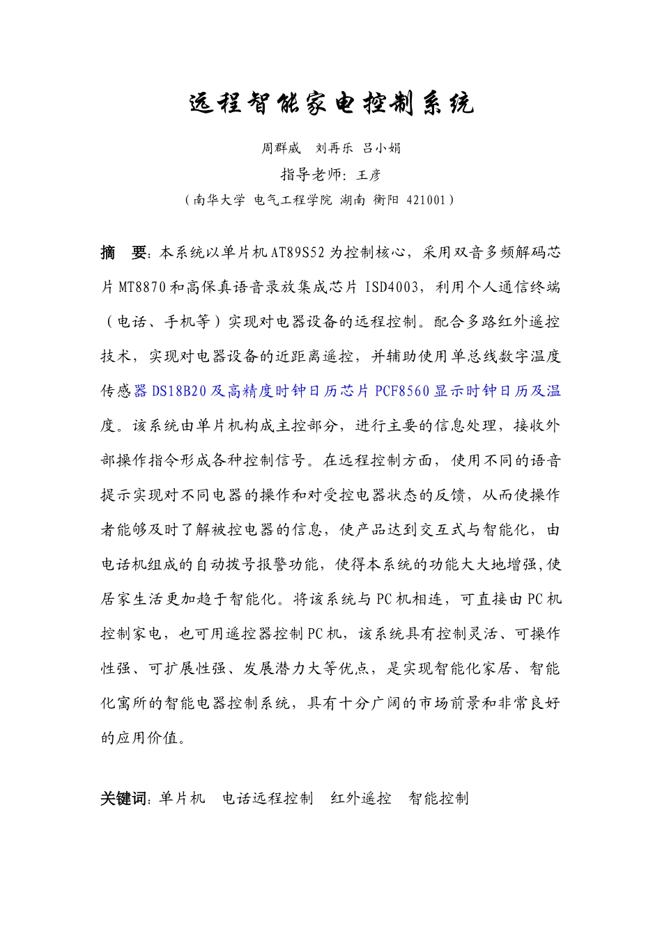 智能家电控制系统概述_第1页