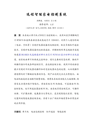 智能家电控制系统概述