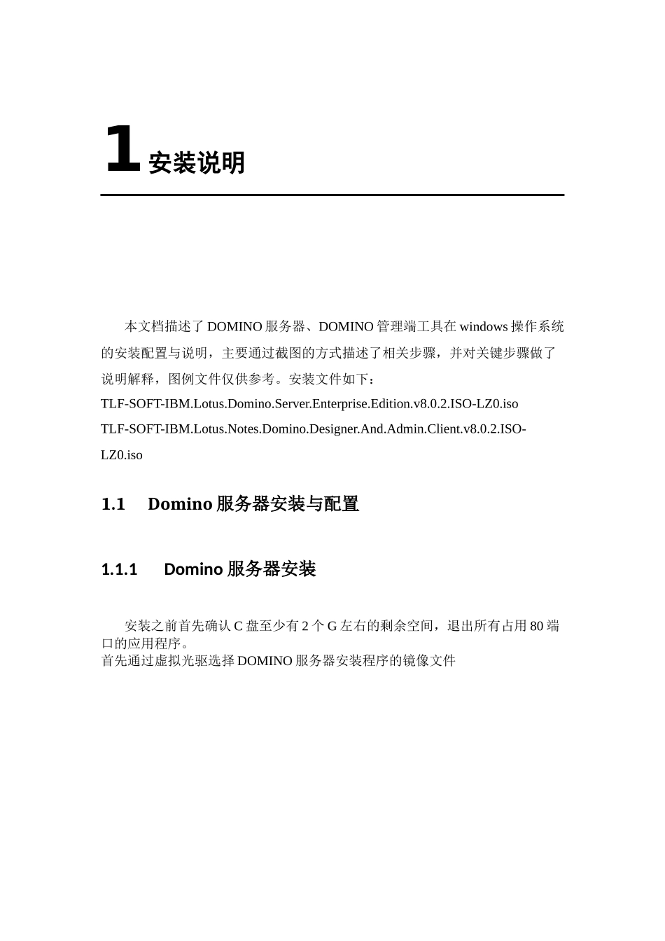 DOMINO安装配置和DIIOP收发邮件手册_第3页