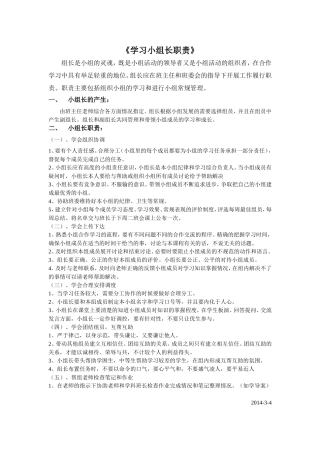 学习小组长职责