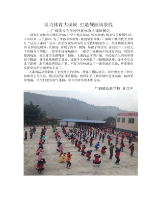 活力体育大课间打造靓丽风景线