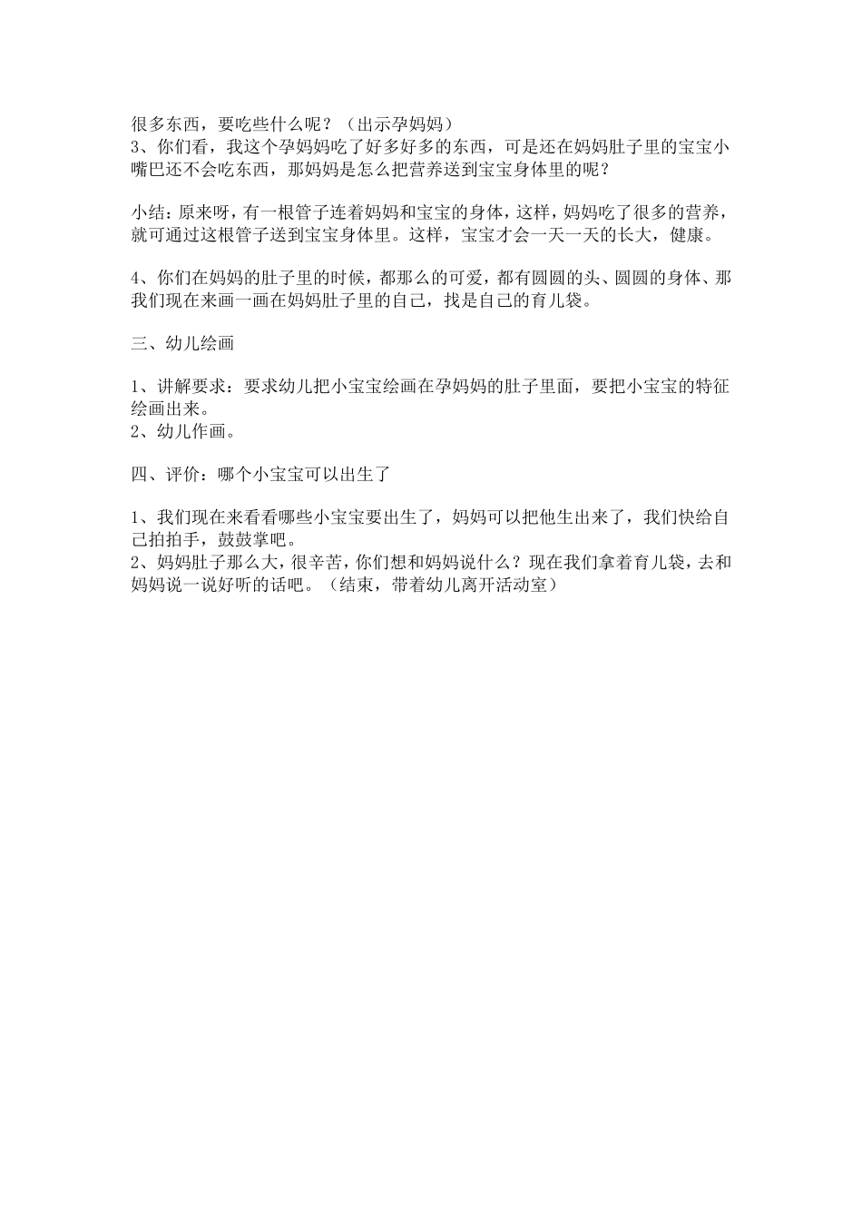 小班美术教案《妈妈肚子里的我》_第2页