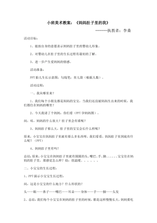 小班美术教案《妈妈肚子里的我》