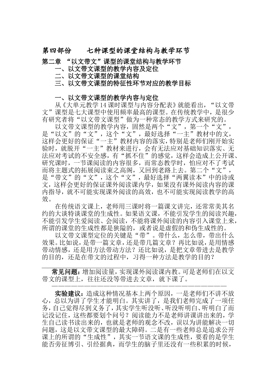 完成－第四部份七种课型－以文带文课型_第1页