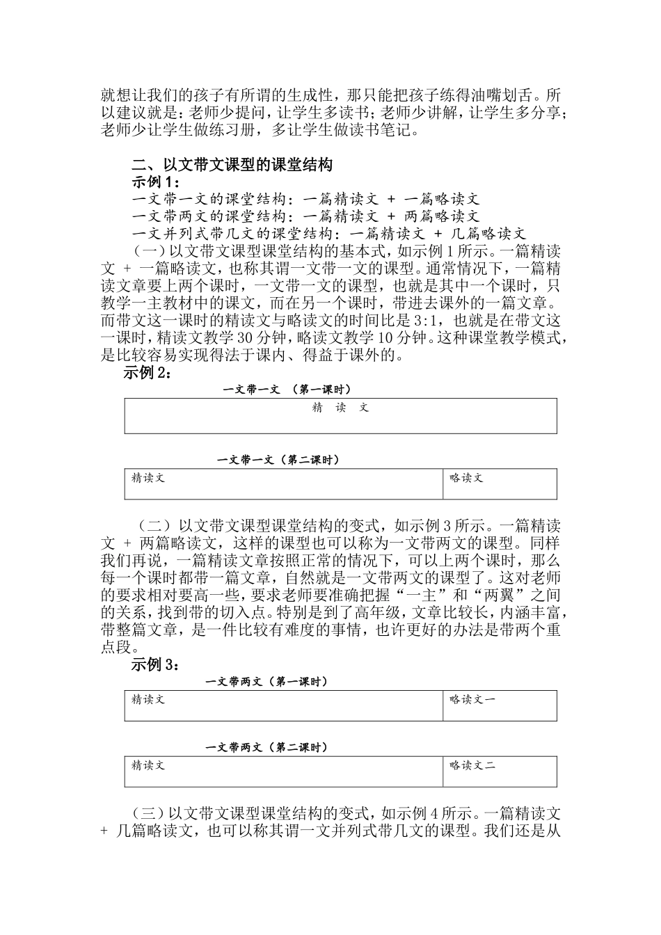 完成－第四部份七种课型－以文带文课型_第2页
