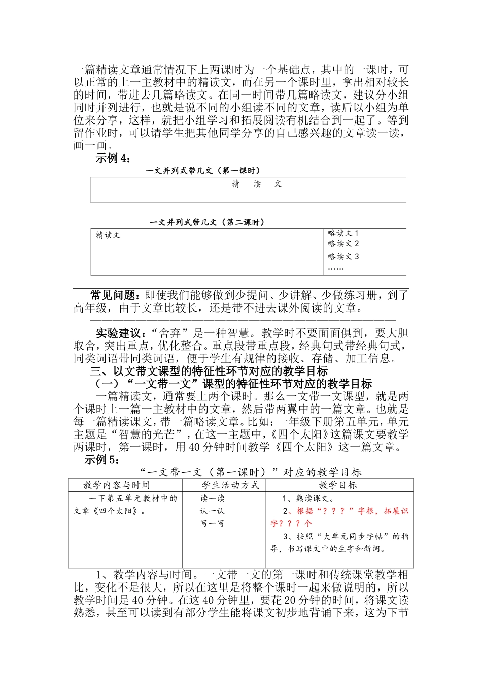 完成－第四部份七种课型－以文带文课型_第3页