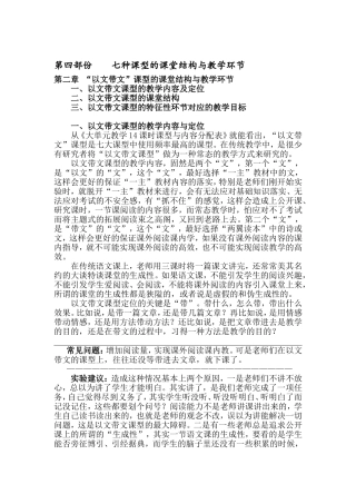 完成－第四部份七种课型－以文带文课型