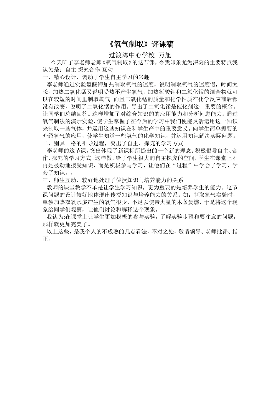 化学氧气制取评课稿_第1页