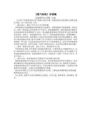 化学氧气制取评课稿