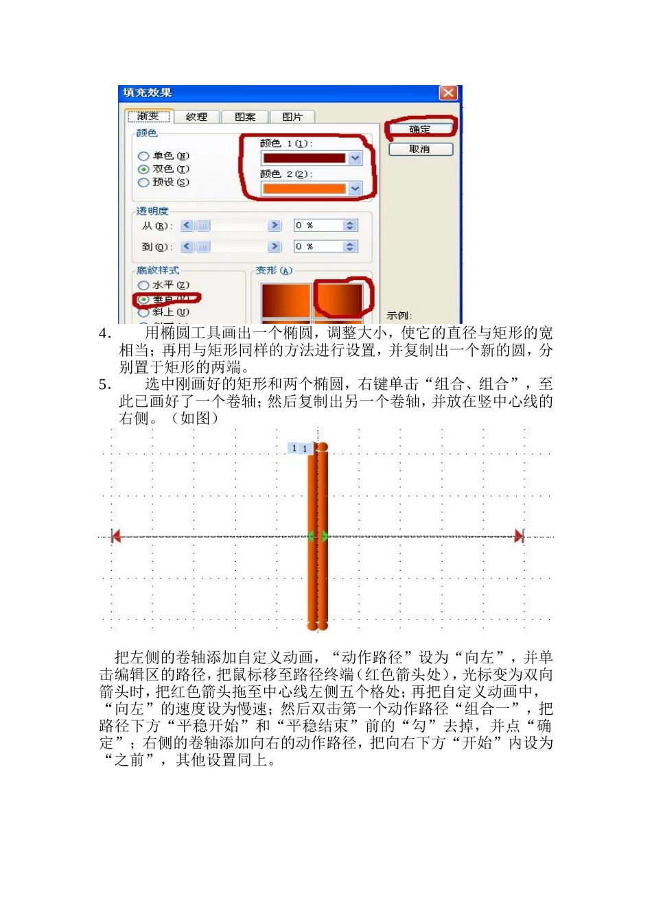 利用PPT制作动态卷轴-张昕_第2页