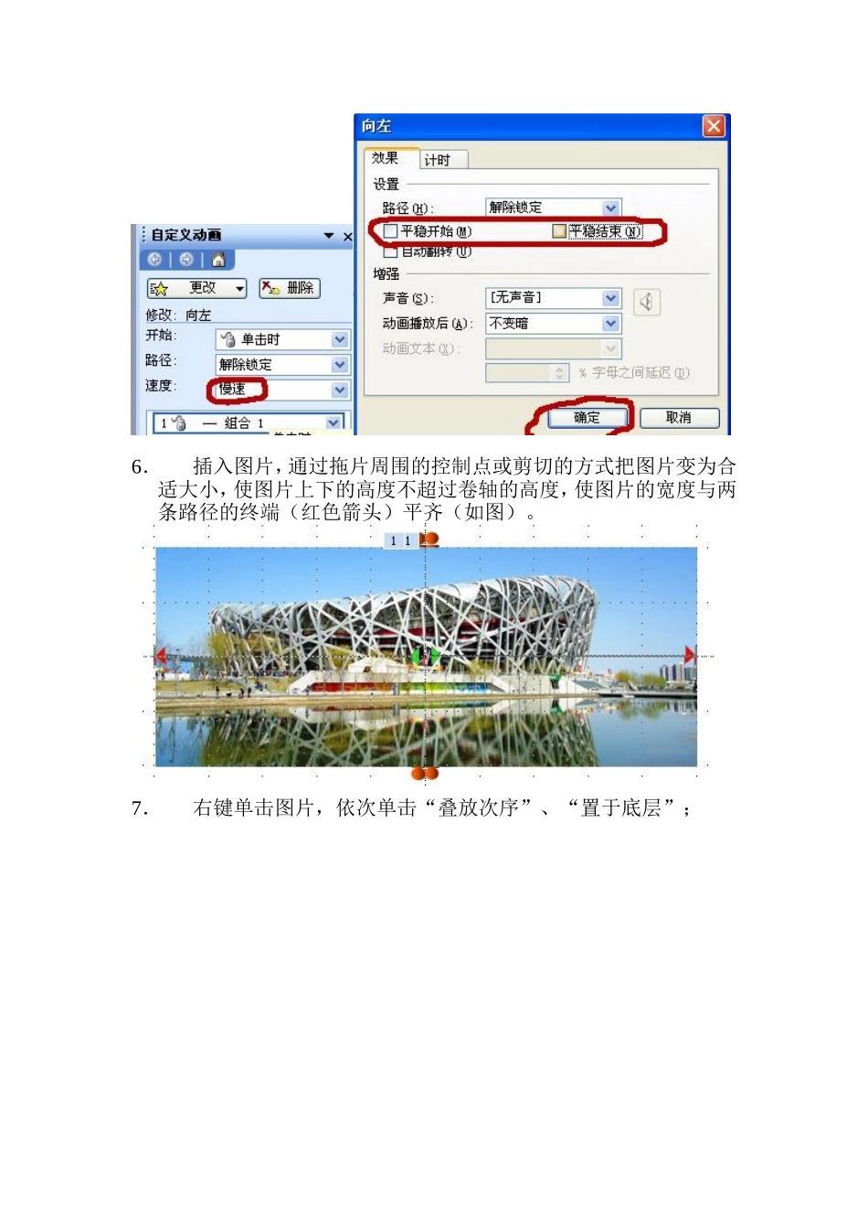 利用PPT制作动态卷轴-张昕_第3页