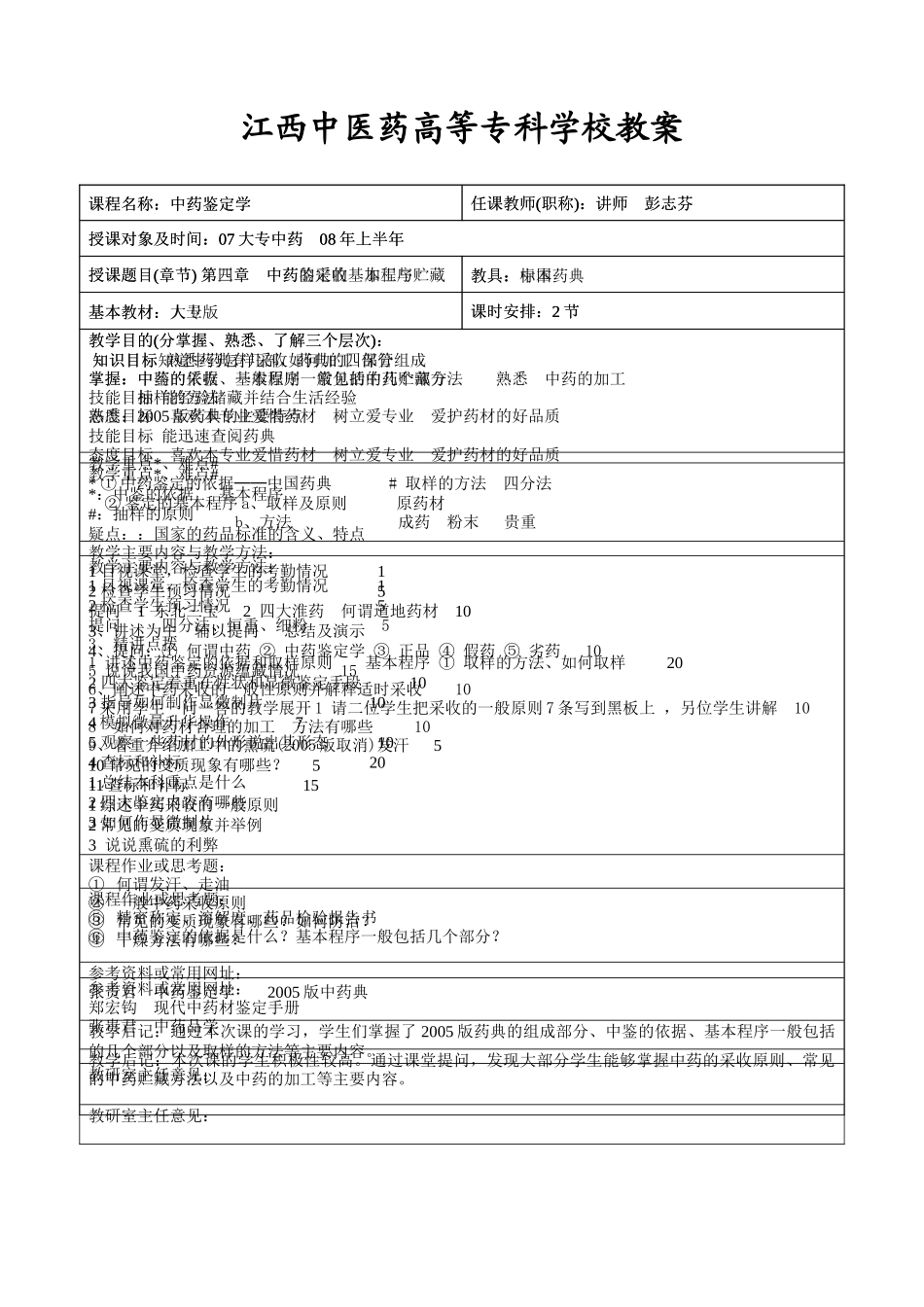 江西中医药高等专科学校教案_第3页
