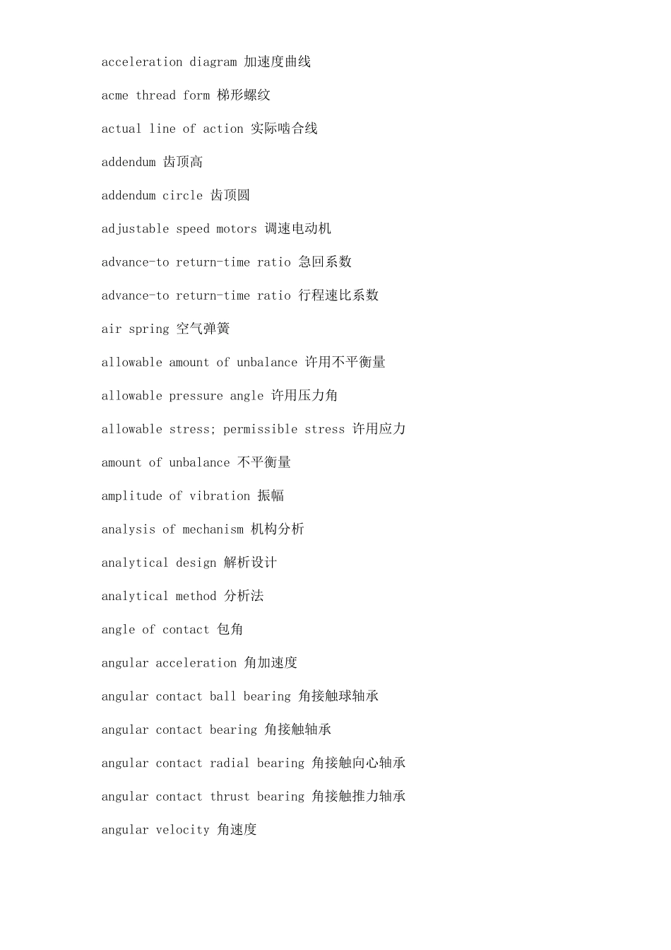机械设计名词术语_英汉对照（DOC39页）_第1页
