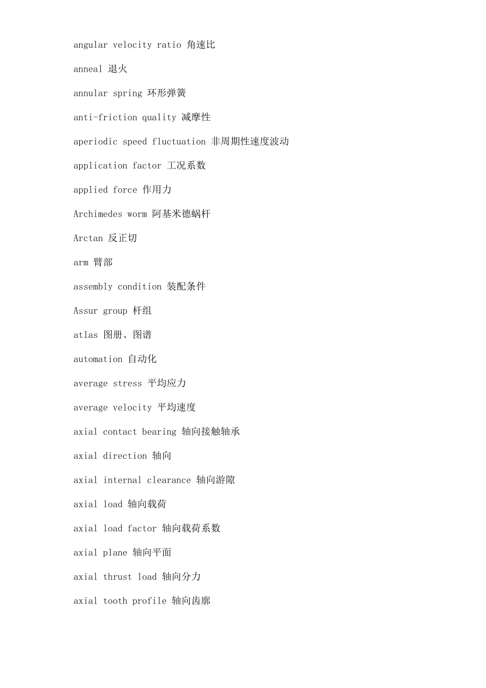 机械设计名词术语_英汉对照（DOC39页）_第2页