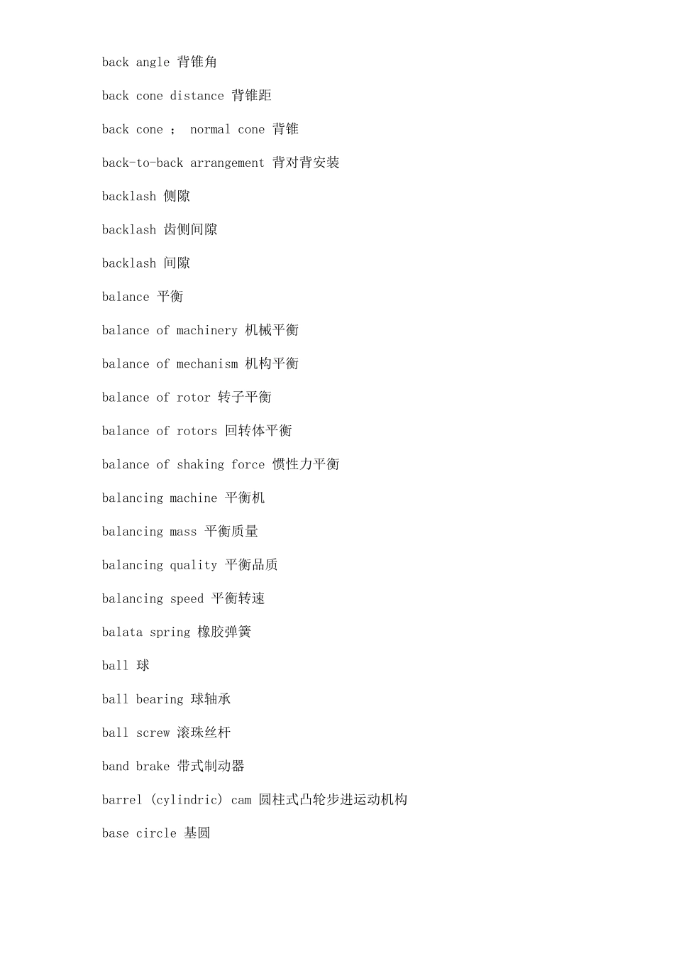 机械设计名词术语_英汉对照（DOC39页）_第3页