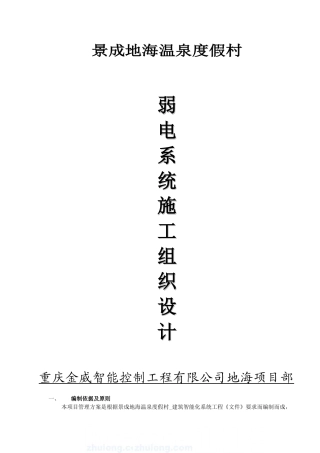 智能化系统工程施工组织设计(DOC62页)
