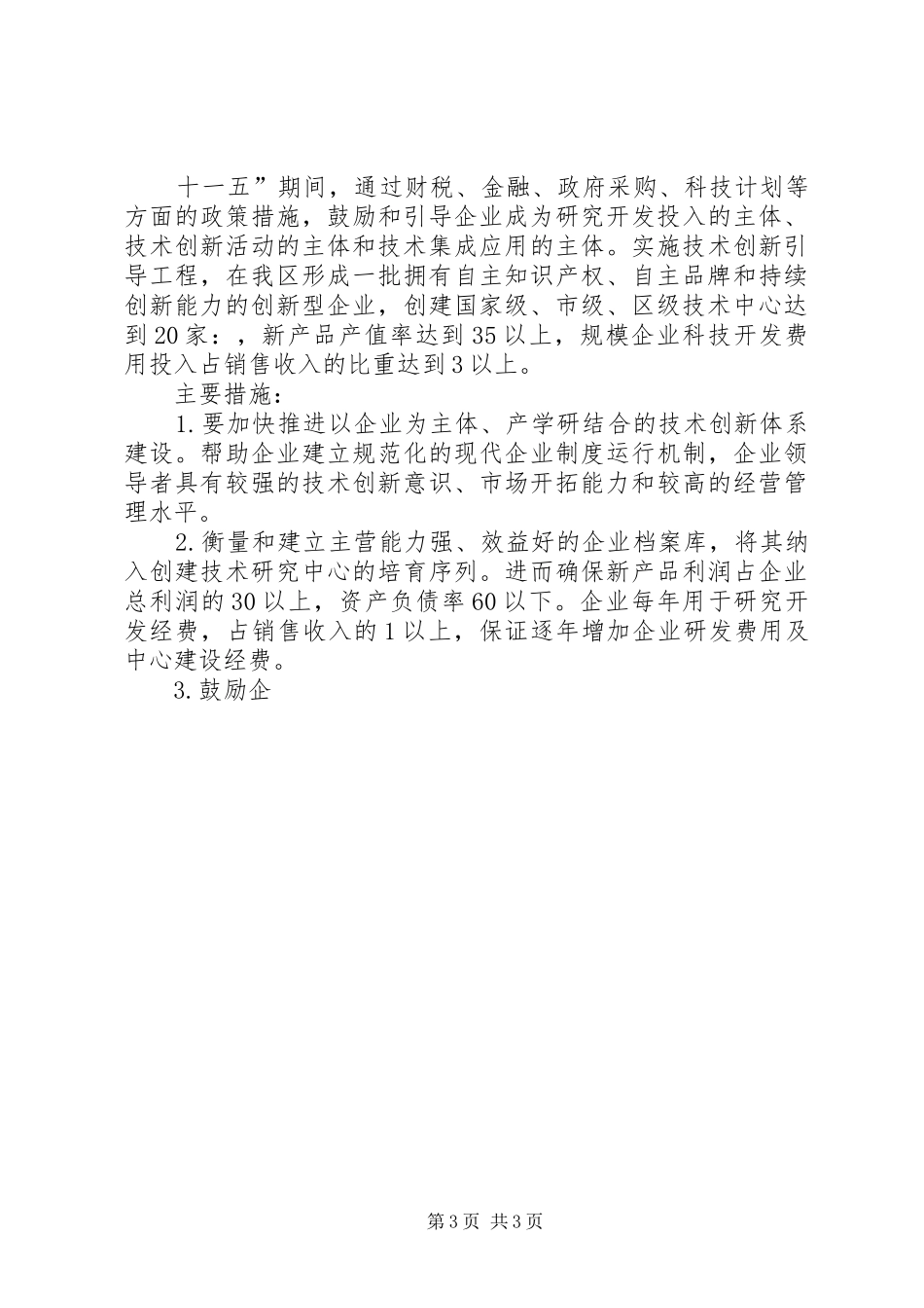 积极培育创新载体工作计划 _第3页