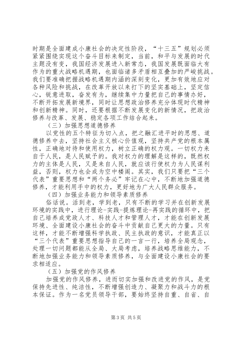 党性锻炼(学习)计划 _第3页