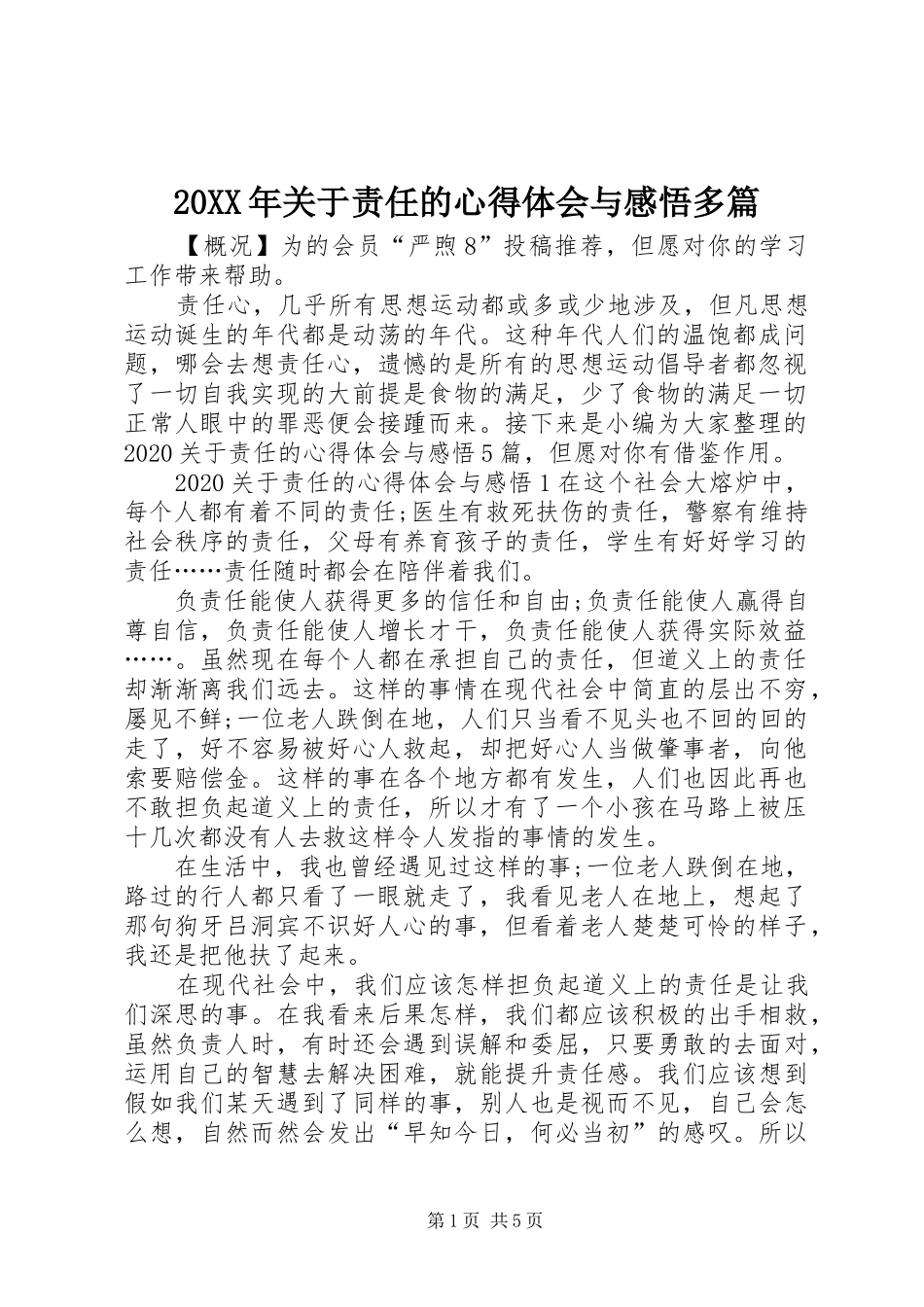 20XX年关于责任的心得体会与感悟多篇_第1页