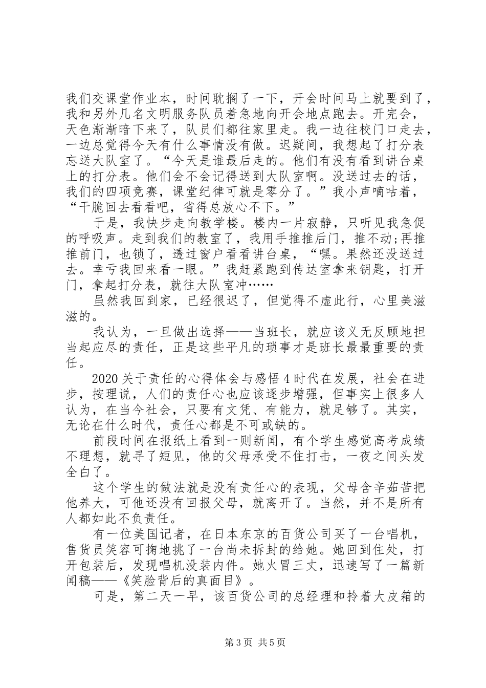20XX年关于责任的心得体会与感悟多篇_第3页