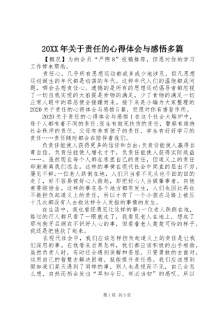20XX年关于责任的心得体会与感悟多篇