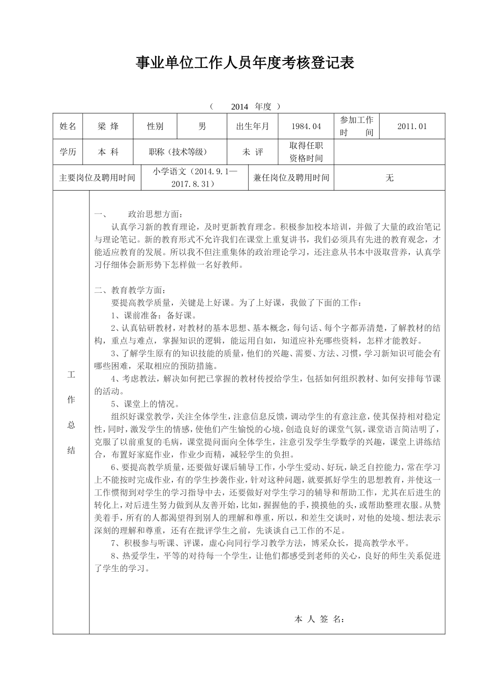 考核样表 (2)_第1页