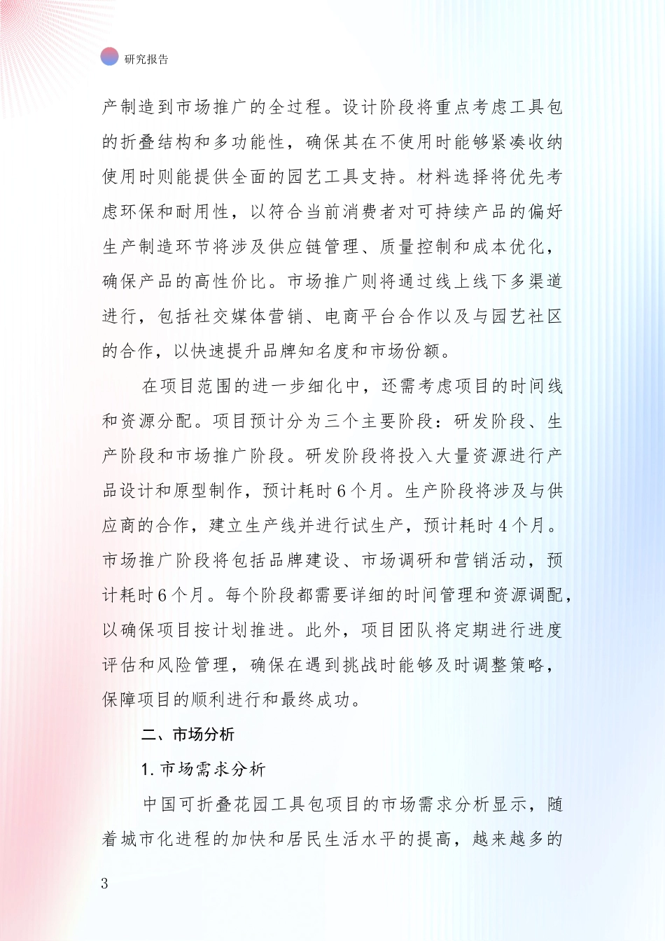 2024年-2025年可折叠花园工具包项目现状及未来发展分析项目可行性研究报告_第3页