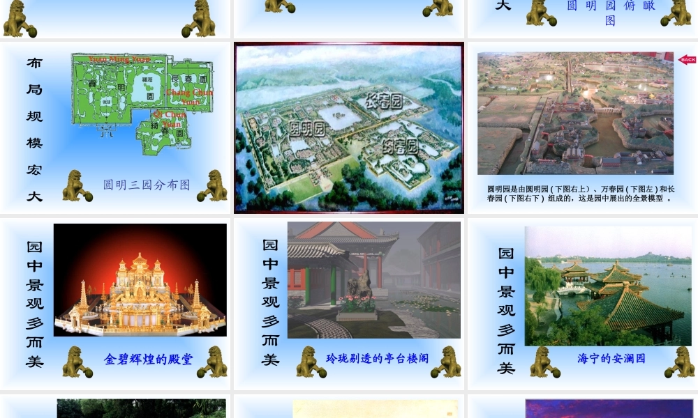 《圆明园的毁灭》教学课件2