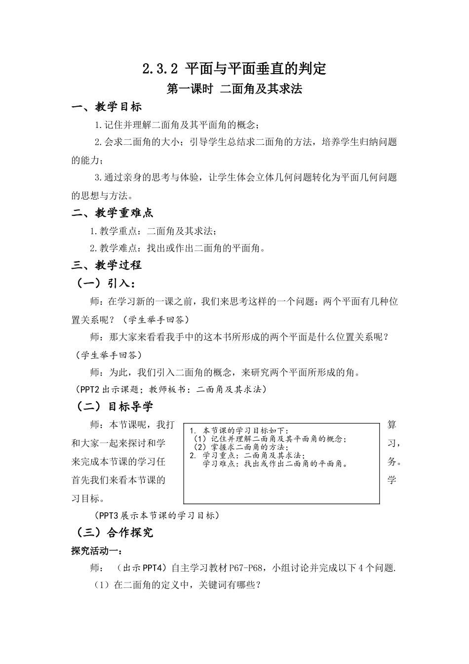 二面角及其求法教案_第1页