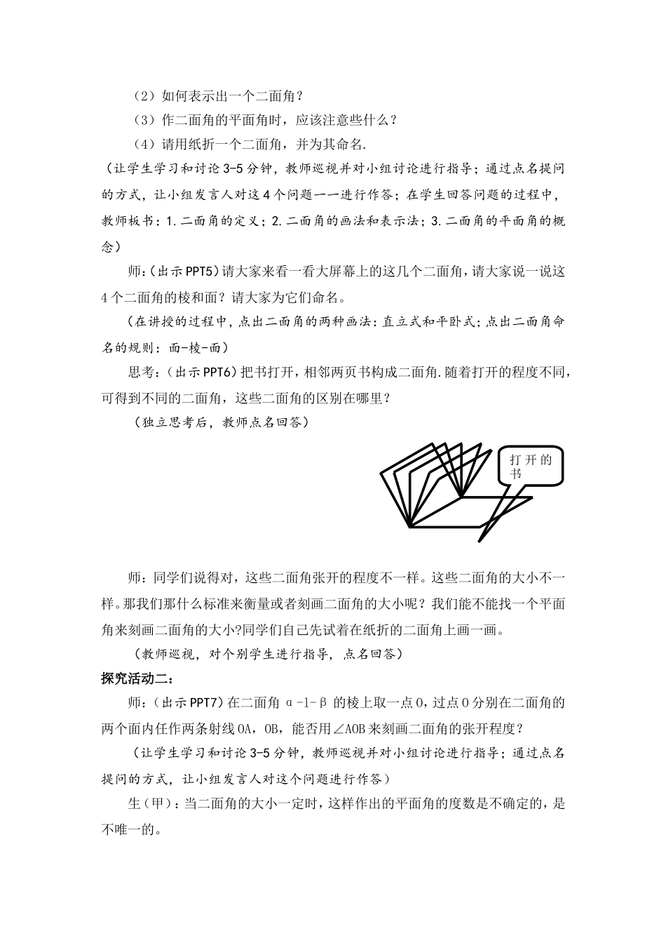 二面角及其求法教案_第2页