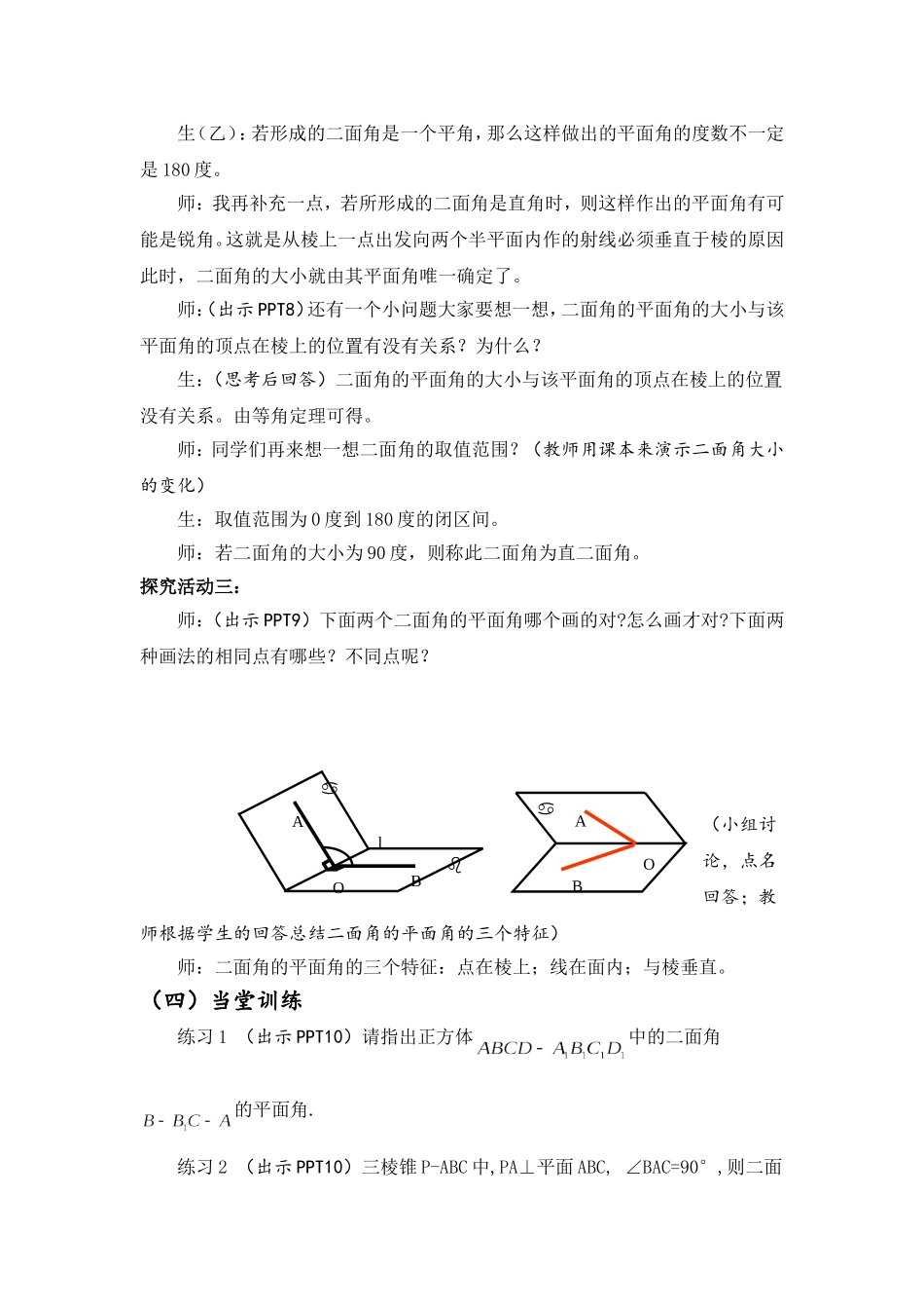二面角及其求法教案_第3页