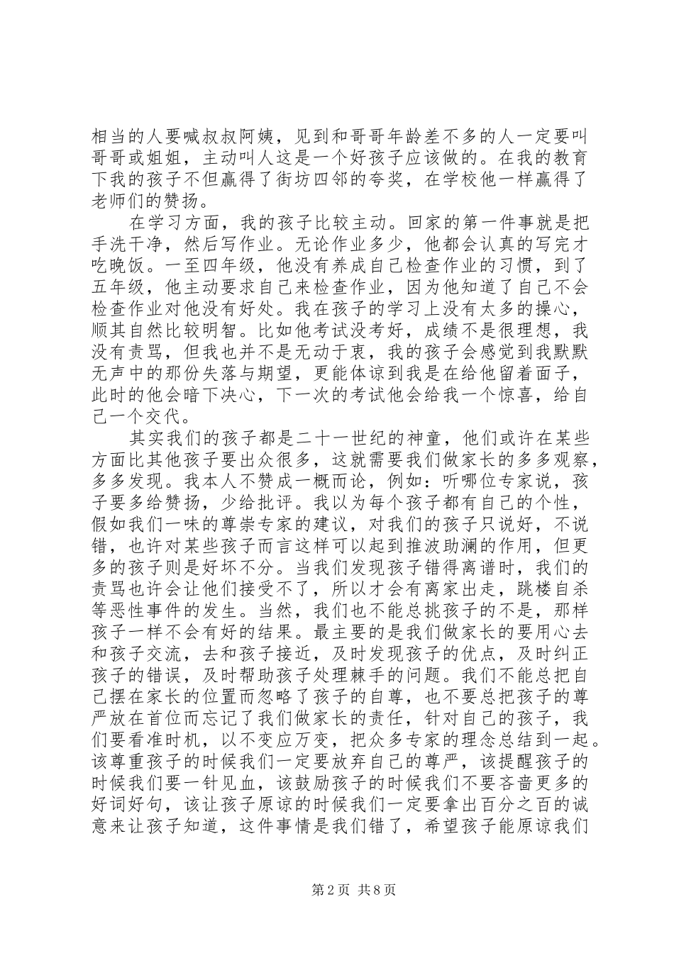 教子经验心得体会_第2页