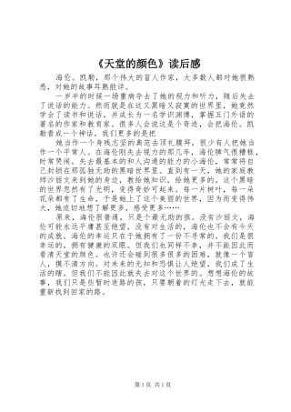 《天堂的颜色》读后感