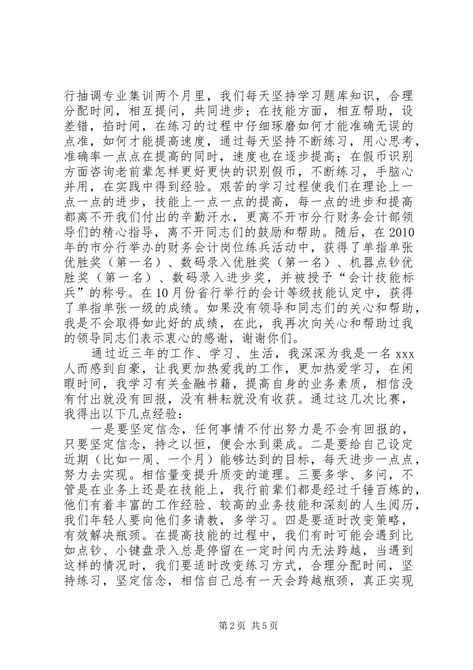 岗位练兵心得体会[推荐五篇]_第2页