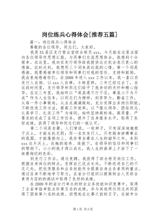 岗位练兵心得体会[推荐五篇]