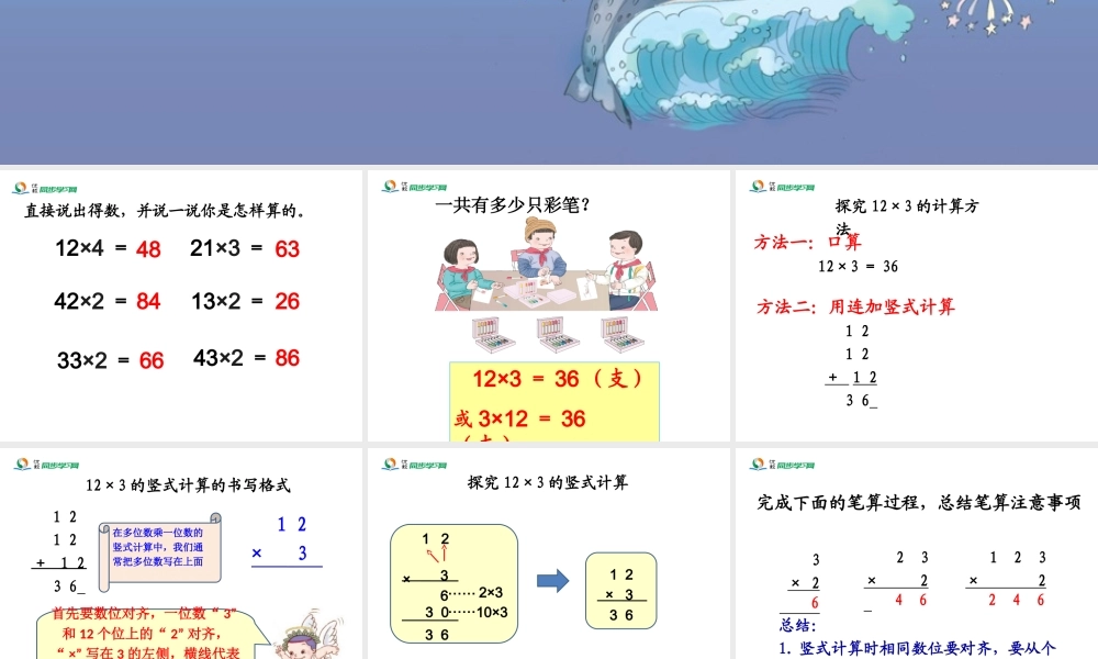 《笔算乘法（例1）》教学课件