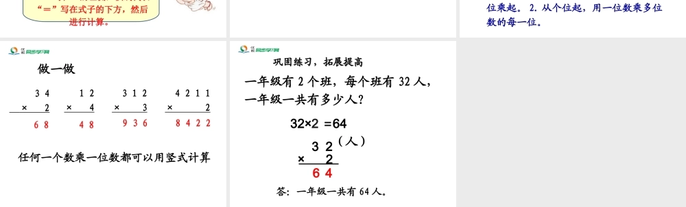 《笔算乘法（例1）》教学课件