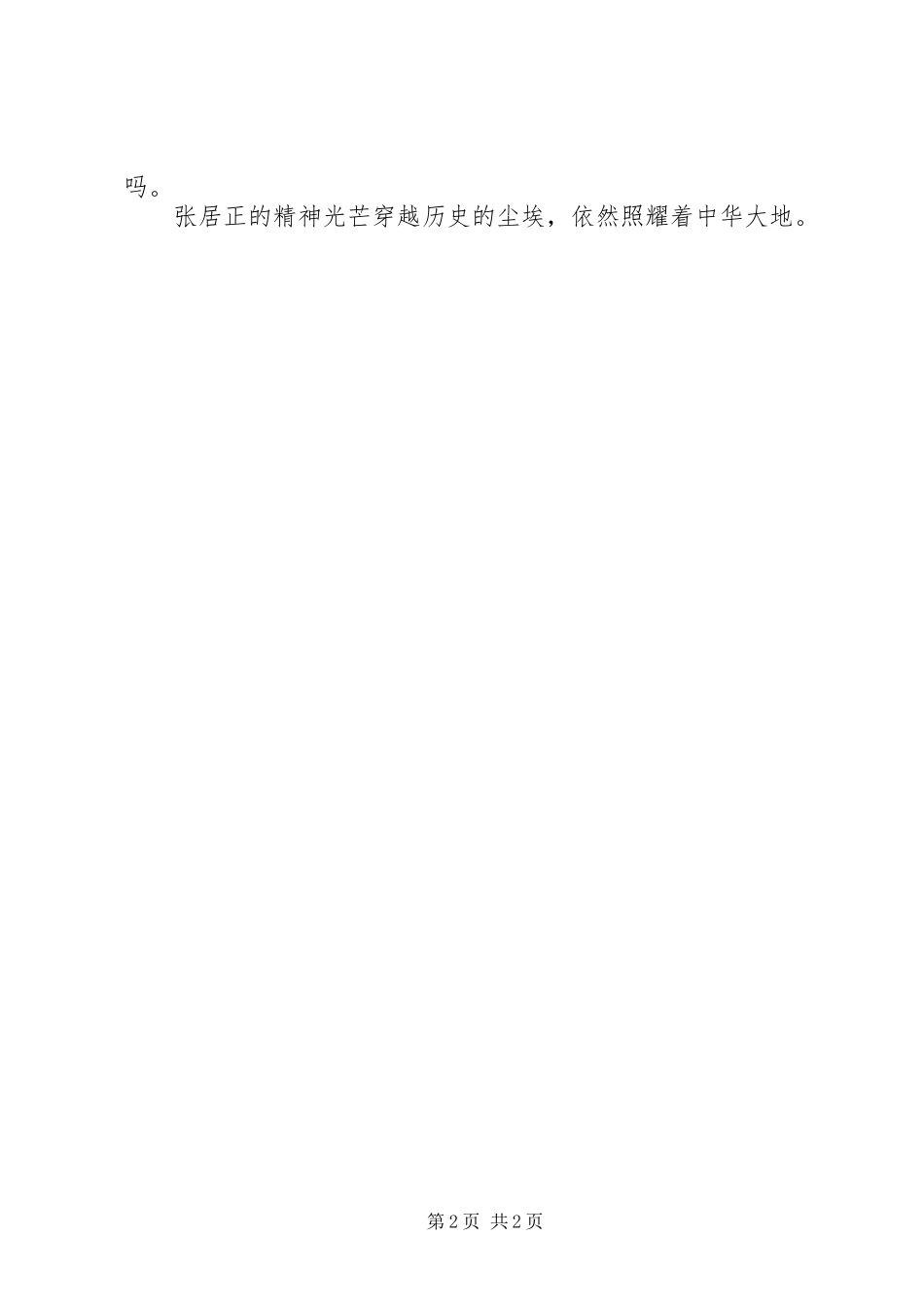 读《风雨张居正》有感_第2页