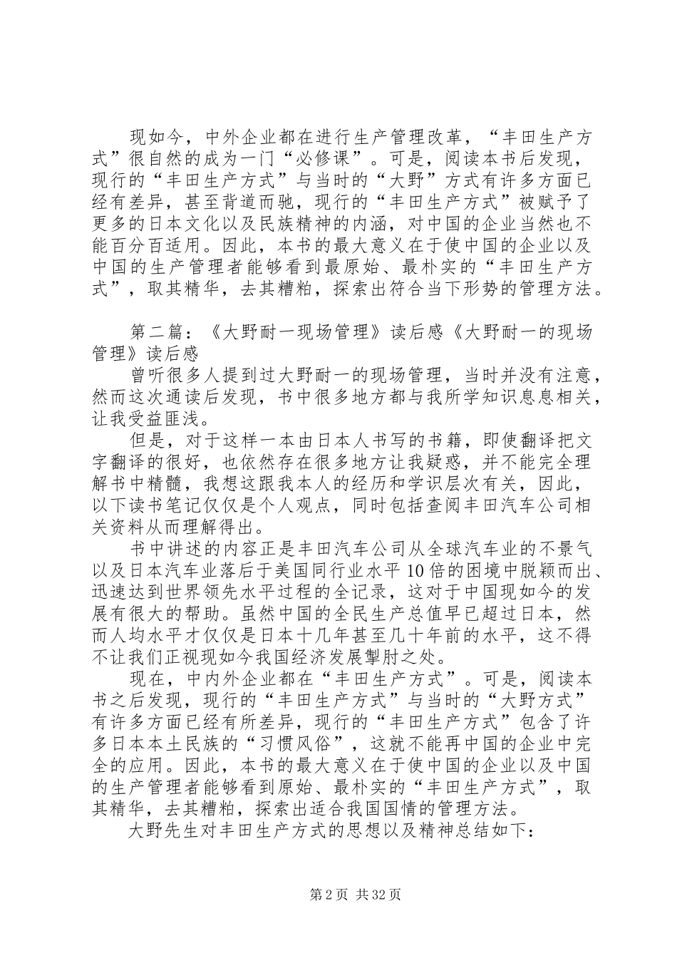 《大野耐一的现场管理》读后感_第2页