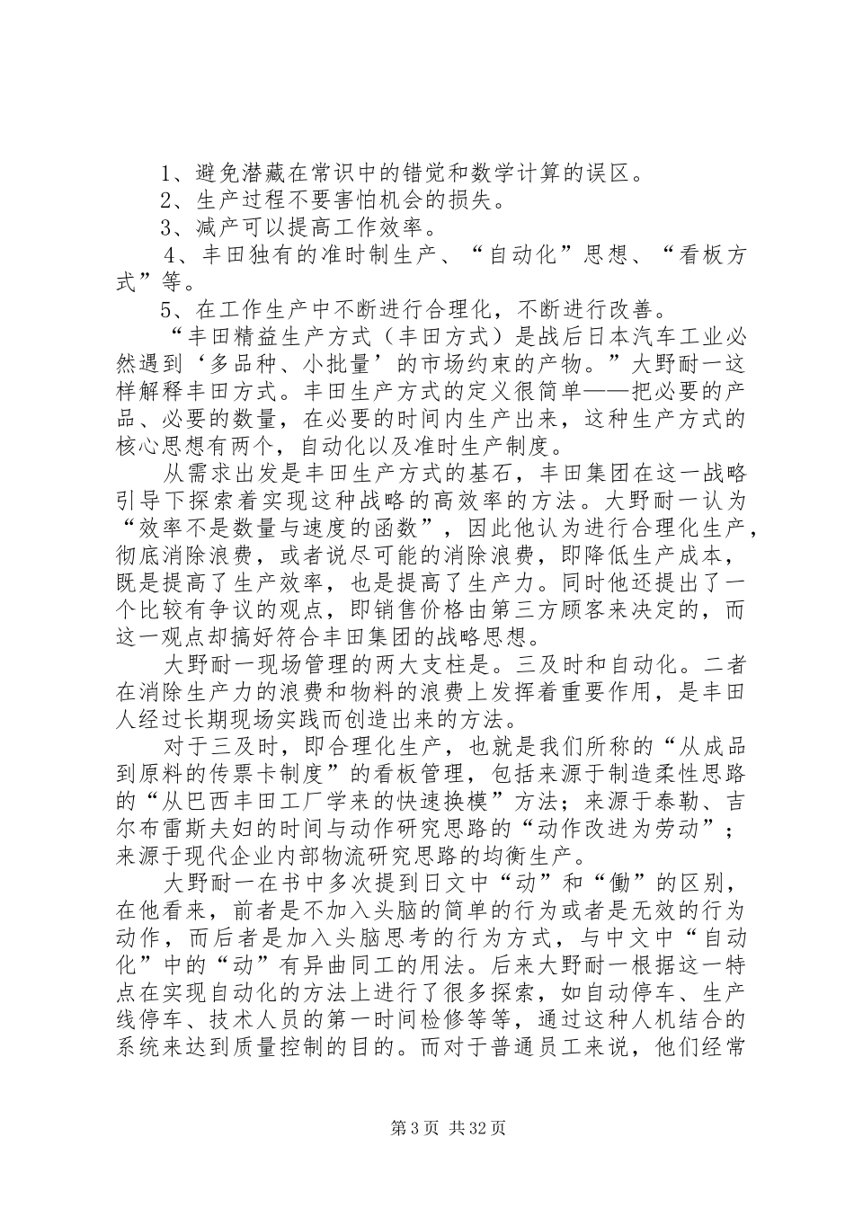 《大野耐一的现场管理》读后感_第3页
