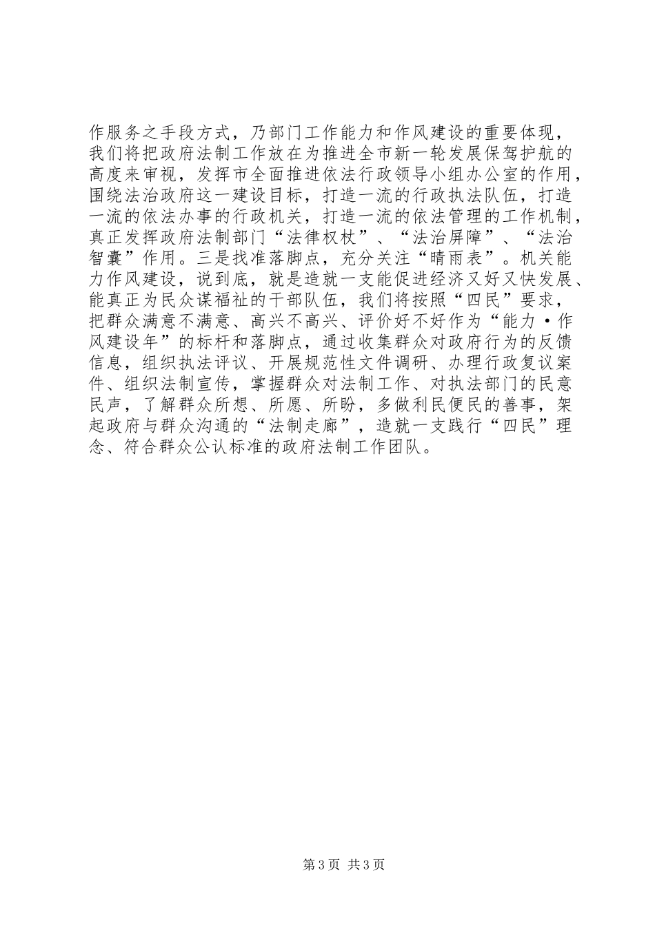 作风建设心得体会专题文章专题_第3页