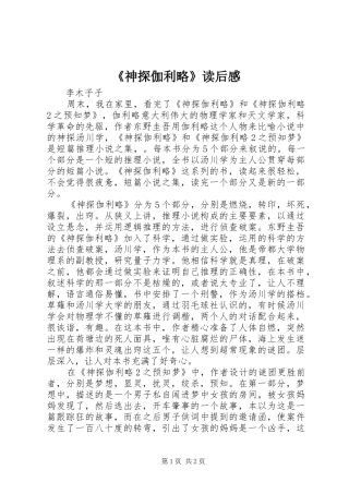 《神探伽利略》读后感